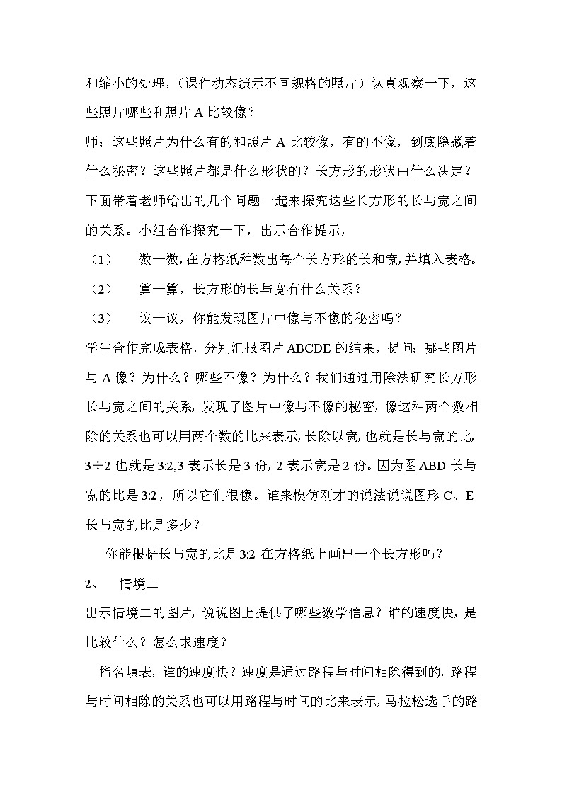 六年级数学北师大版上册 6.1 生活中的比      教案第2页