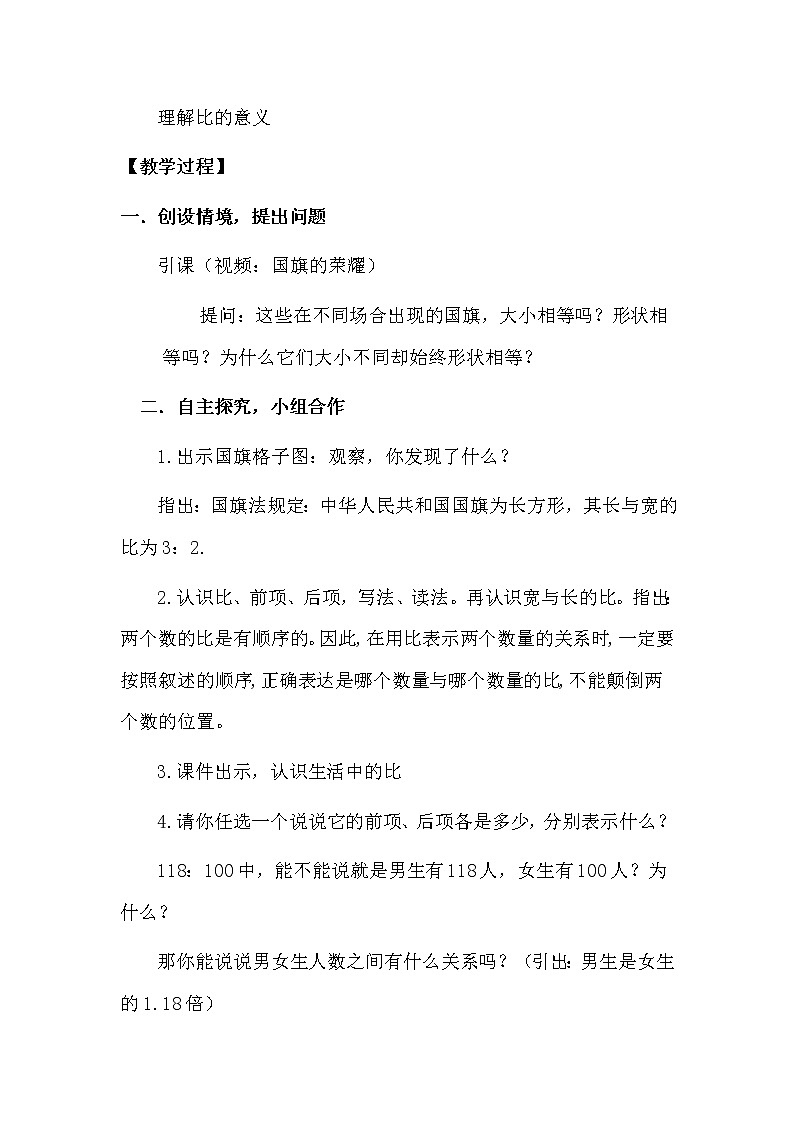 六年级数学北师大版上册 6.1 生活中的比      教案1第2页