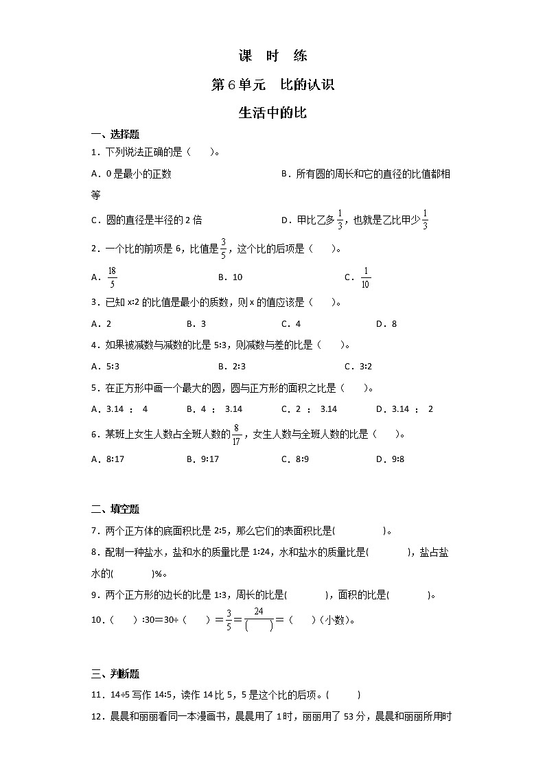 六年级数学北师大版上册 6.1 生活中的比      课时练101