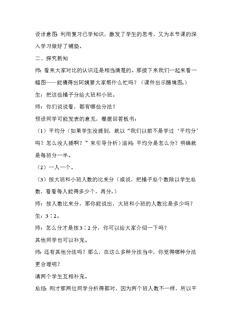 六年级数学北师大版上册 6.3 比的应用   教案102