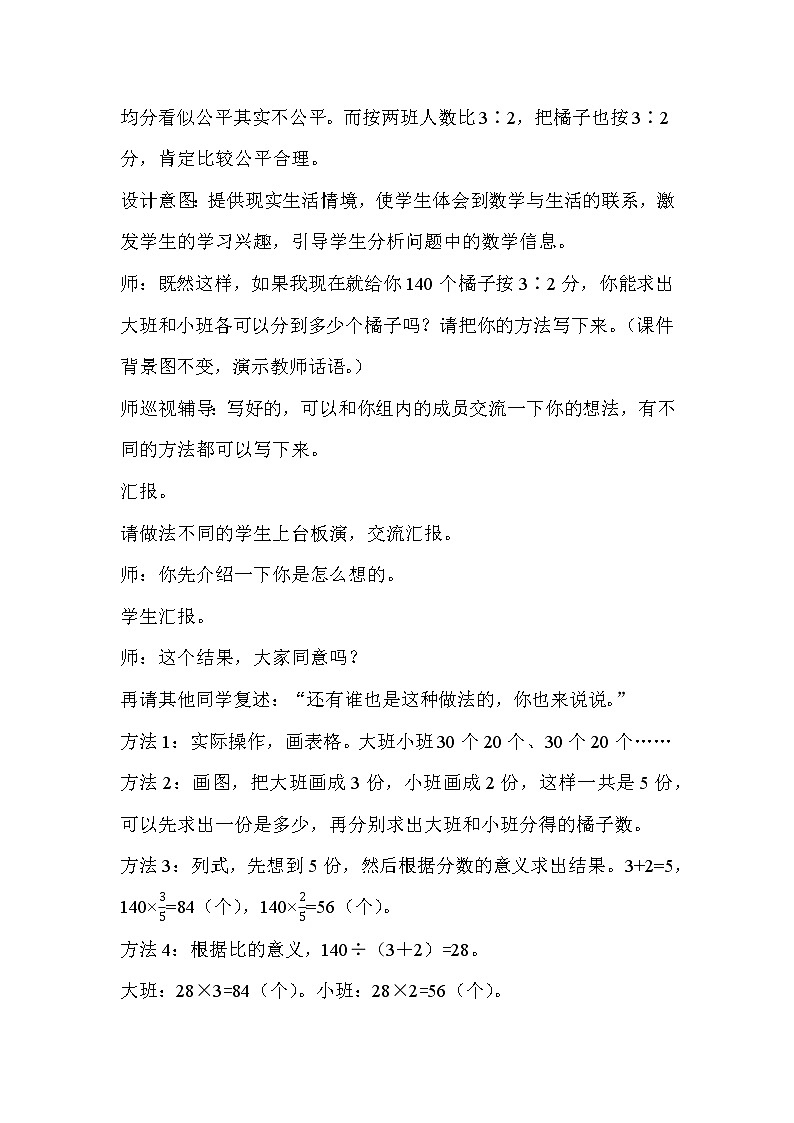 六年级数学北师大版上册 6.3 比的应用   教案103