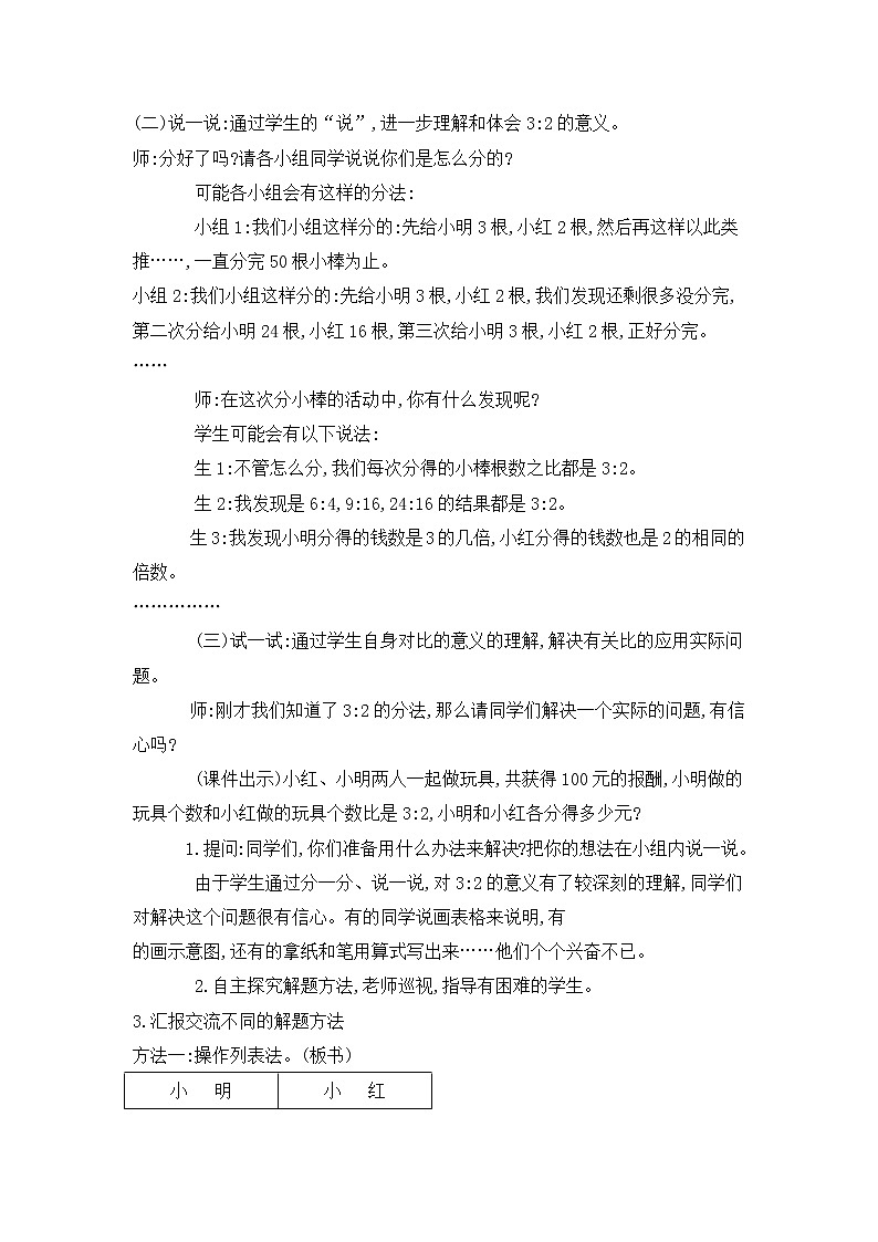 六年级数学北师大版上册 6.3 比的应用   教案203