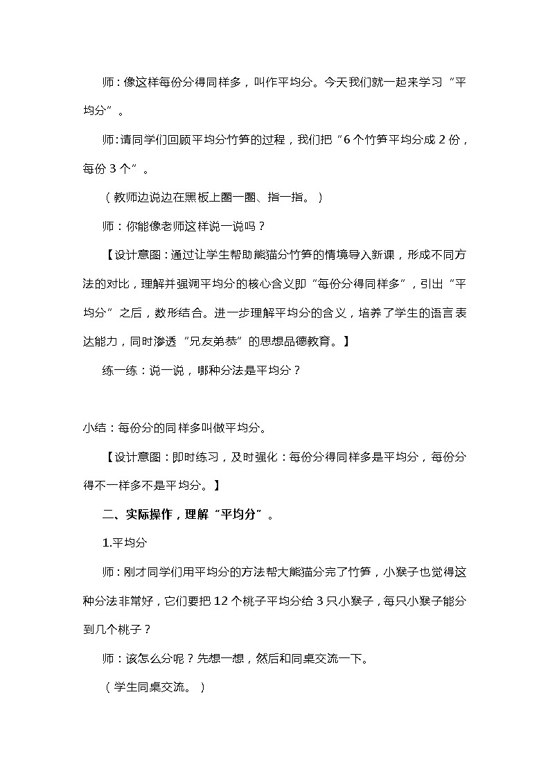 六年级数学北师大版上册 6.3 比的应用   教案4第2页