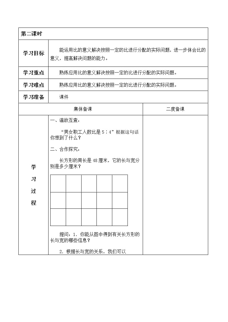 六年级数学北师大版上册 6.3 比的应用   学案103