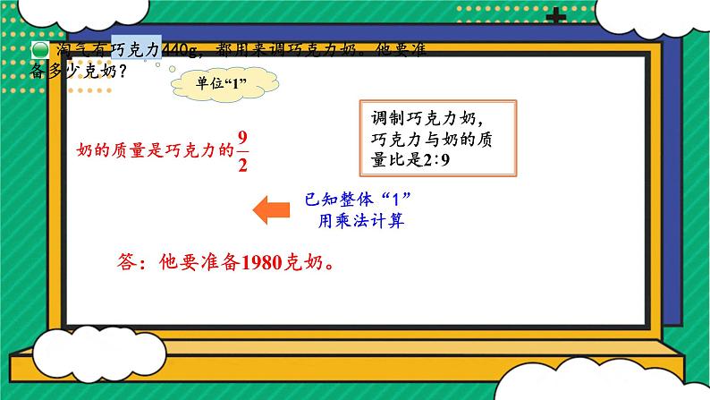 六年级数学北师大版上册 6.3 比的应用   课件08