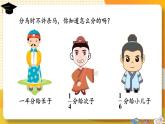 六年级数学北师大版上册 6.3 比的应用   课件2