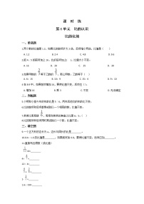 北师大版六年级上册2 比的化简巩固练习