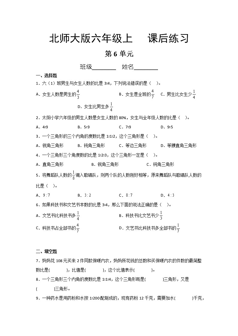 6年级数学北师大版上册第6章《课后练习》0301