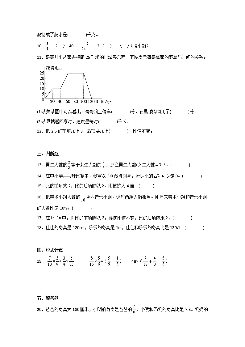6年级数学北师大版上册第6章《课后练习》0302