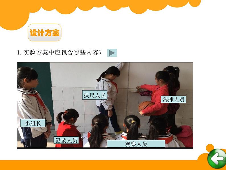 六年级数学北师大版上册 数学好玩：《1.反弹高度》  课件03