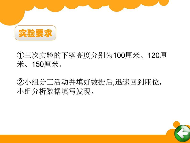六年级数学北师大版上册 数学好玩：《1.反弹高度》  课件05