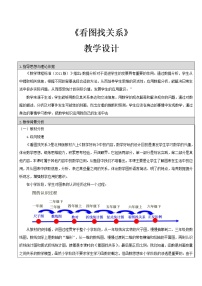 六年级上册2 看图找关系教学设计