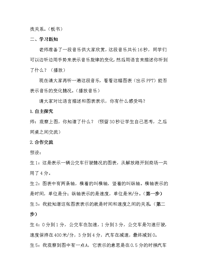 六年级数学北师大版上册 数学好玩：《2.看图找关系》 教案202