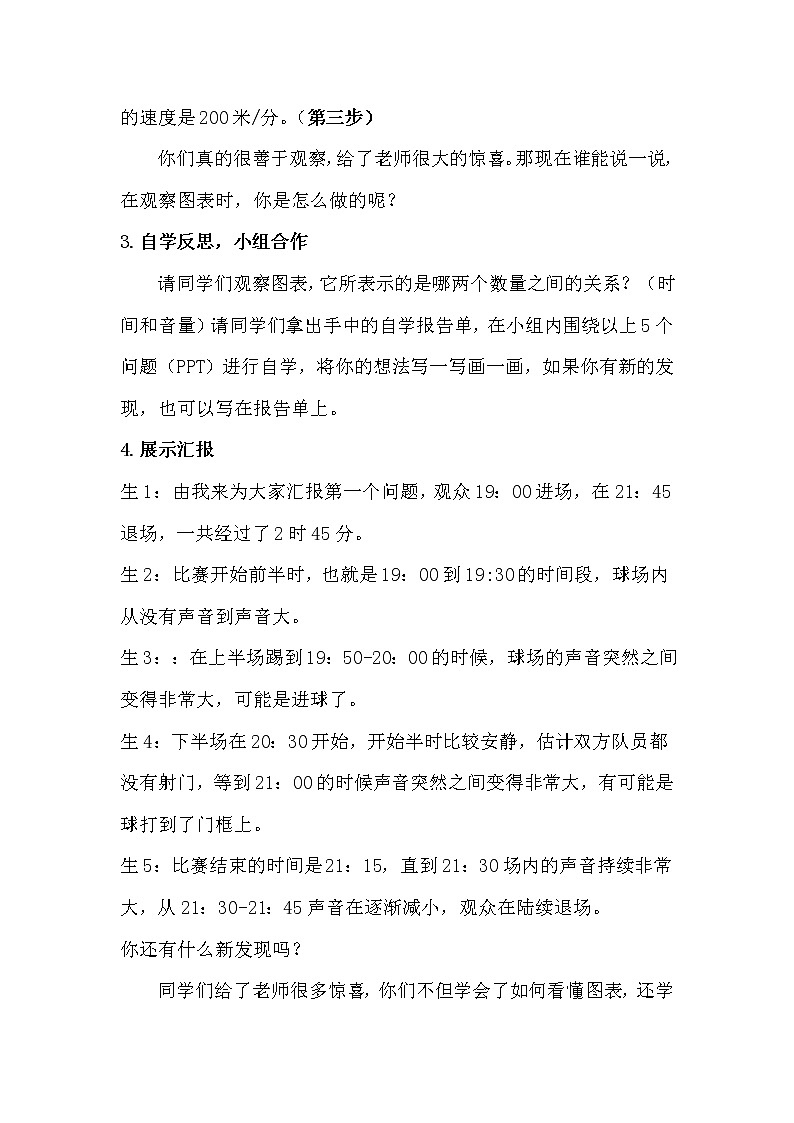 六年级数学北师大版上册 数学好玩：《2.看图找关系》 教案203