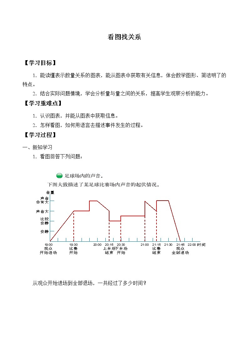 六年级数学北师大版上册 数学好玩：《2.看图找关系》 学案01
