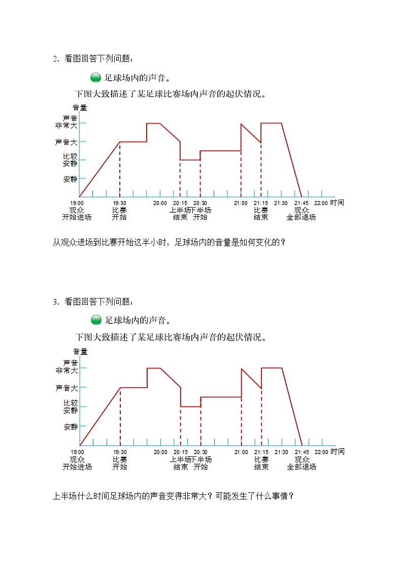 六年级数学北师大版上册 数学好玩：《2.看图找关系》 学案02