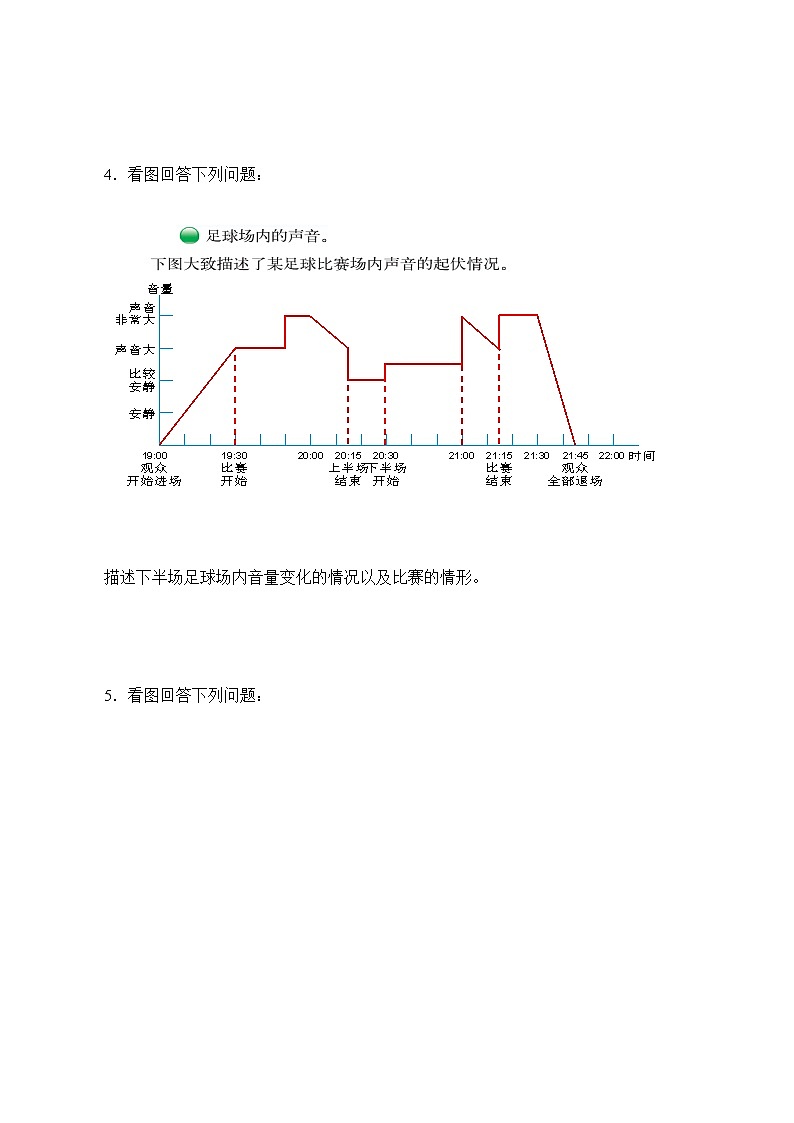 六年级数学北师大版上册 数学好玩：《2.看图找关系》 学案03