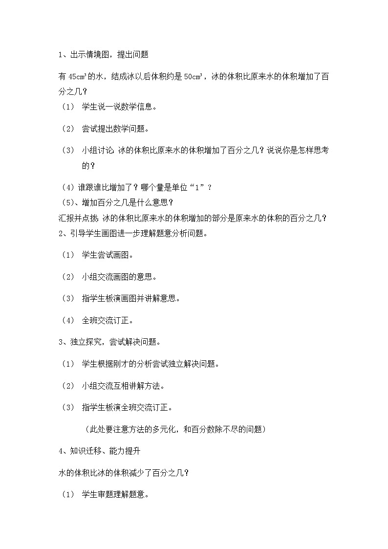 六年级数学北师大版上册 7.1 百分数的应用（一）  教案第2页
