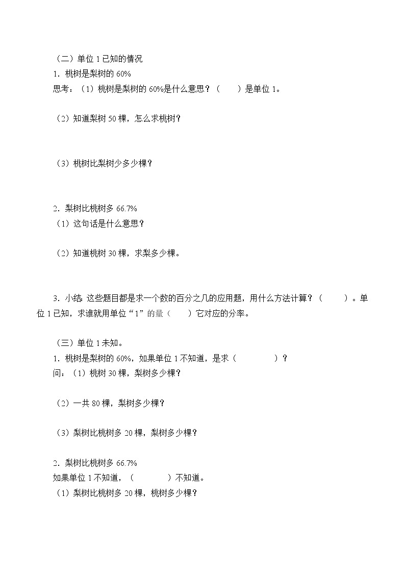 六年级数学北师大版上册 7.1 百分数的应用（一）  学案02