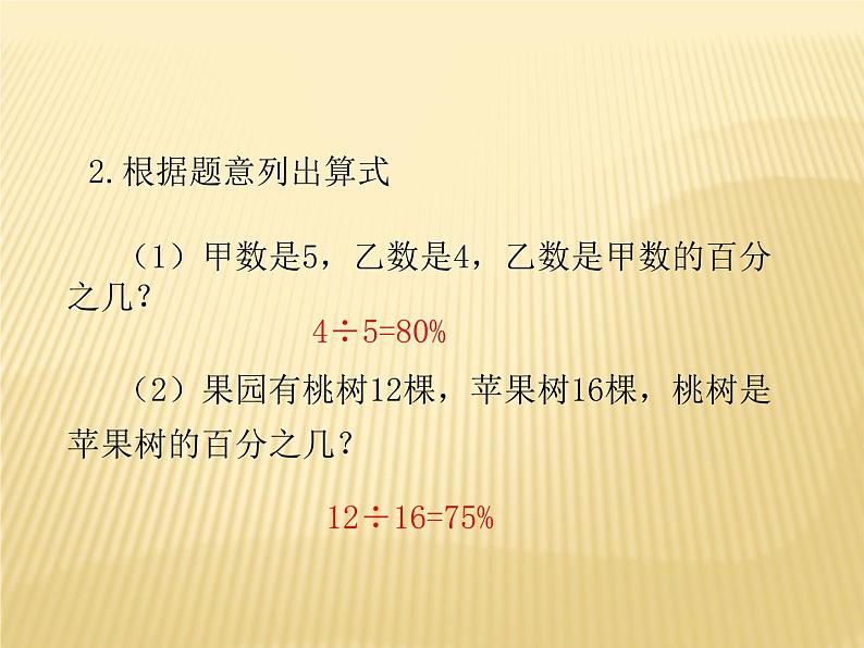 六年级数学北师大版上册 7.1 百分数的应用（一）  课件03