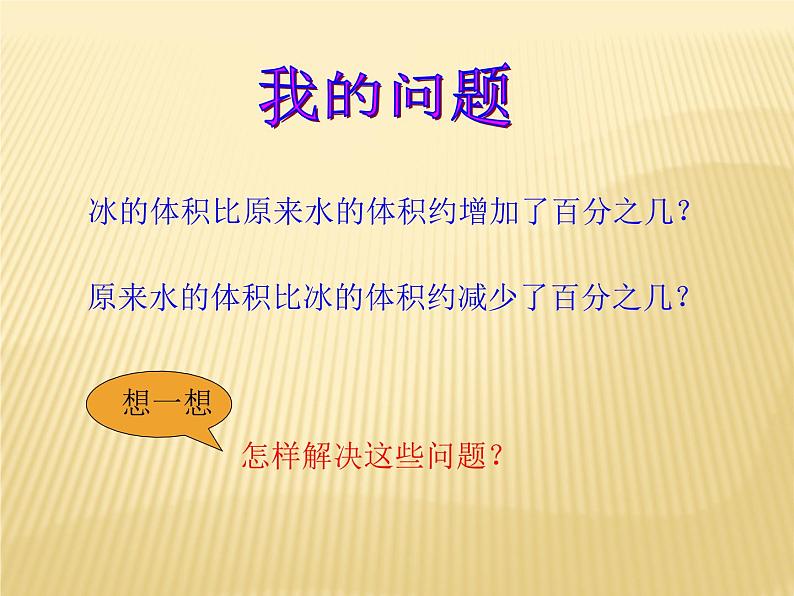 六年级数学北师大版上册 7.1 百分数的应用（一）  课件06