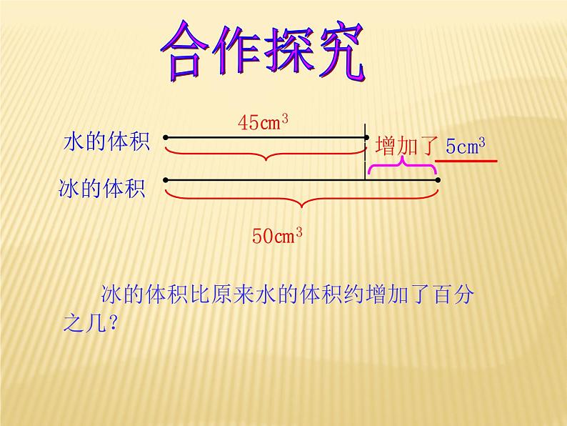 六年级数学北师大版上册 7.1 百分数的应用（一）  课件08