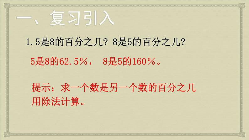 六年级数学北师大版上册 7.1 百分数的应用（一）  课件102
