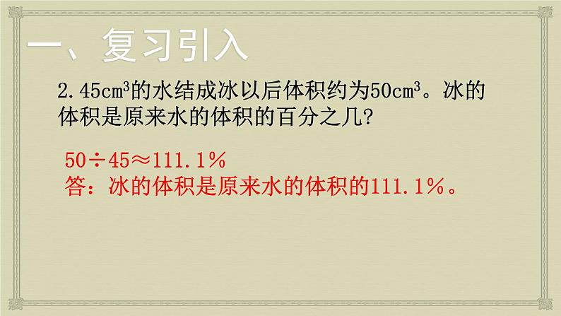 六年级数学北师大版上册 7.1 百分数的应用（一）  课件103