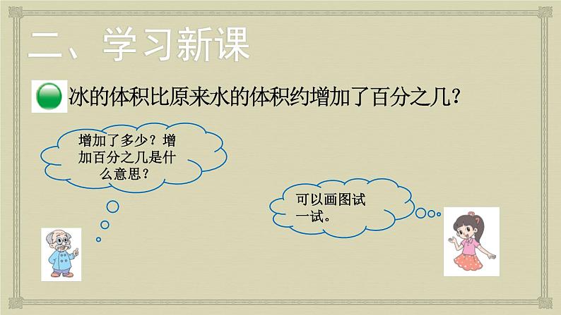 六年级数学北师大版上册 7.1 百分数的应用（一）  课件105