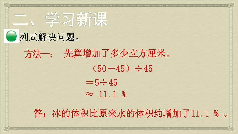 六年级数学北师大版上册 7.1 百分数的应用（一）  课件107