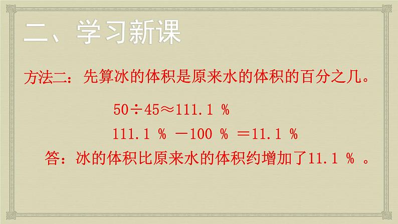 六年级数学北师大版上册 7.1 百分数的应用（一）  课件108
