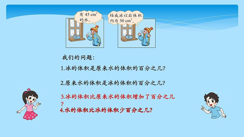 六年级数学北师大版上册 7.1 百分数的应用（一）  课件203