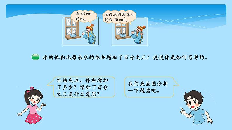 六年级数学北师大版上册 7.1 百分数的应用（一）  课件204