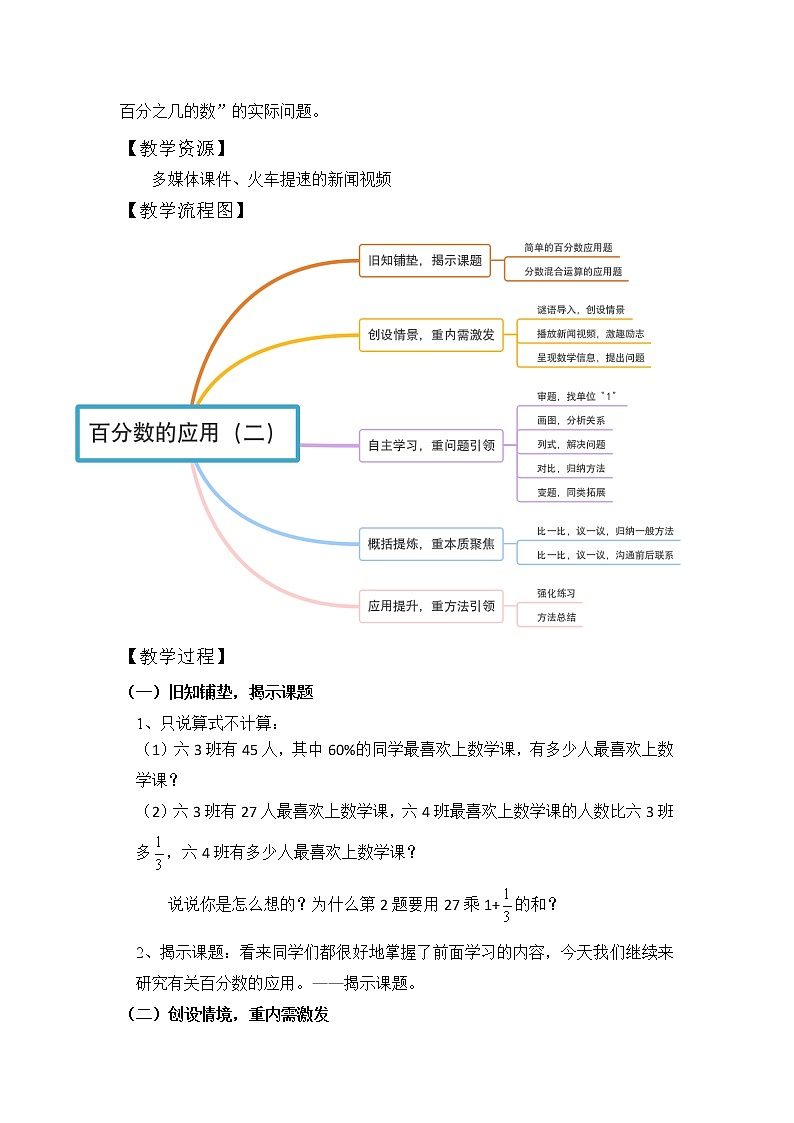 六年级数学北师大版上册 7.2 百分数的应用（二） 教案第2页