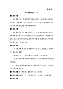 小学数学北师大版六年级上册2 百分数的应用（二）教案