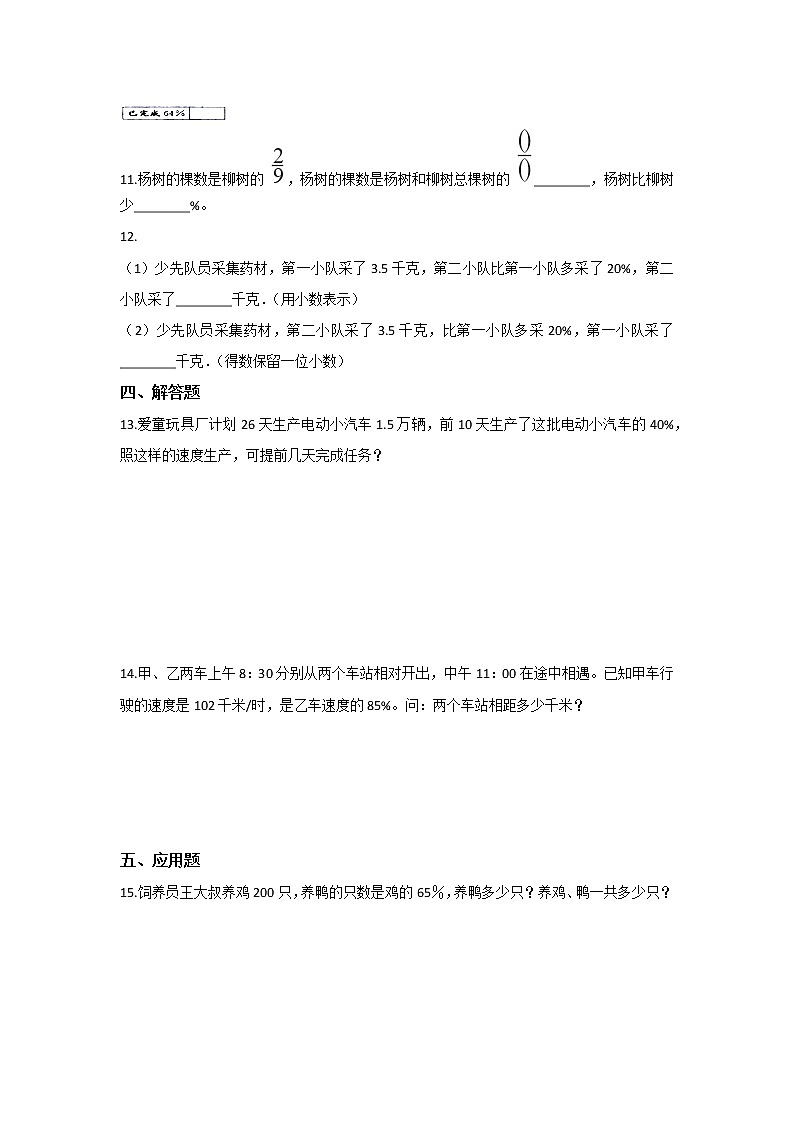 六年级数学北师大版上册 7.3 百分数的应用（三） 课时练第2页