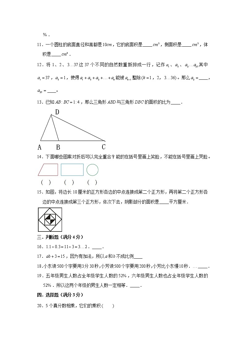 【人教版小升初分班考试】2022年重点学校小升初数学招生分班考试常考易错题精编（二）（含答案）02