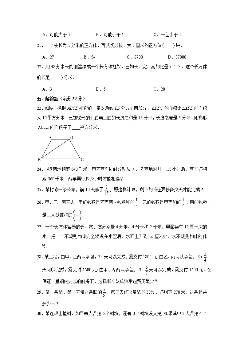 【人教版小升初分班考试】2022年重点学校小升初数学招生分班考试常考易错题精编（二）（含答案）03