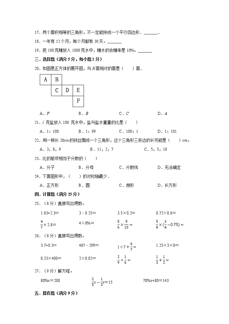 【人教版小升初分班考试】2022年重点学校小升初数学招生分班考试常考易错题精编（三）（含答案）第2页