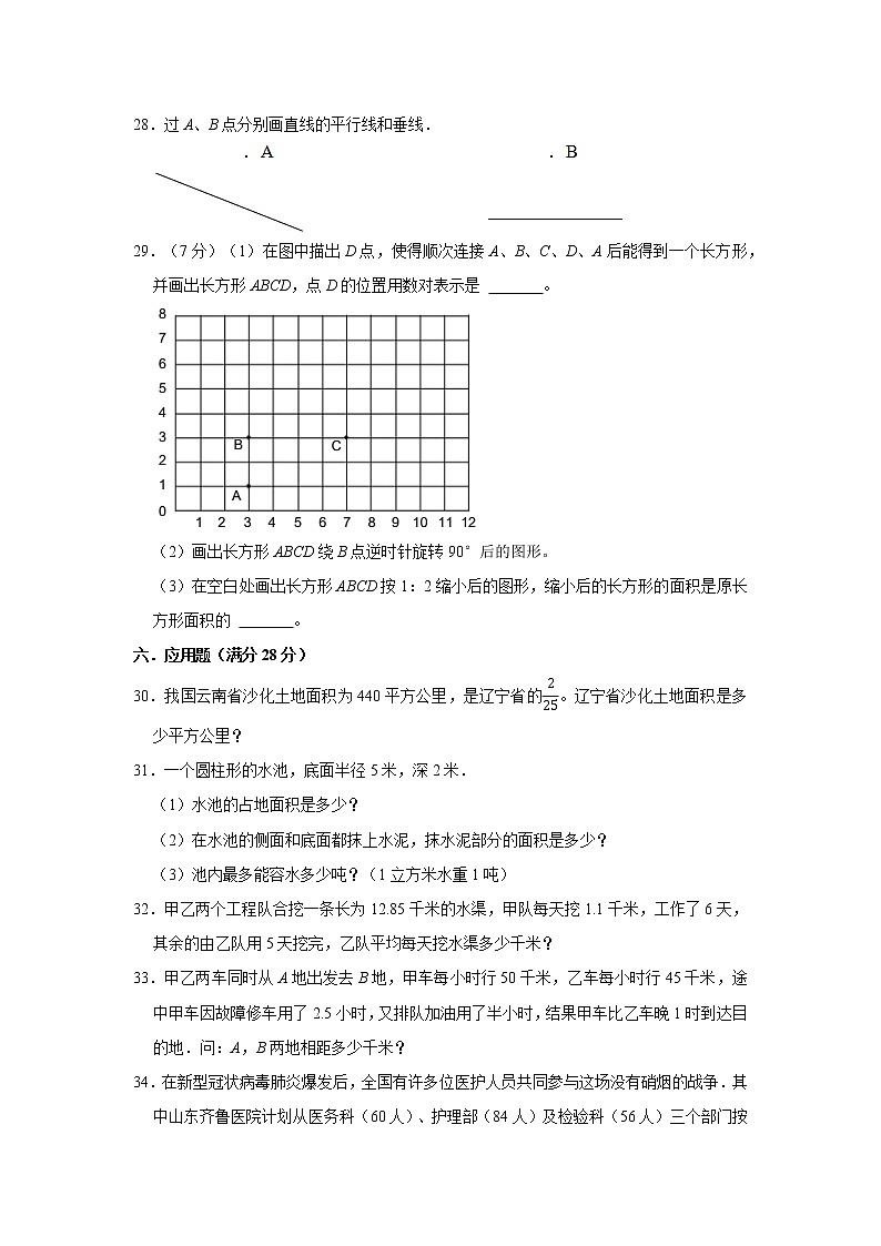 【人教版小升初分班考试】2022年重点学校小升初数学招生分班考试常考易错题精编（三）（含答案）第3页