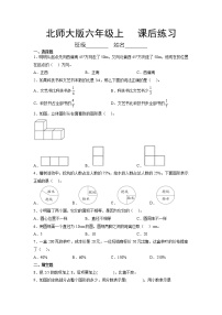 6年级数学北师大版上册总复习《课后练习》02