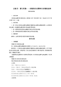 六年级数学北师大版上册 总复习：数与代数   教案