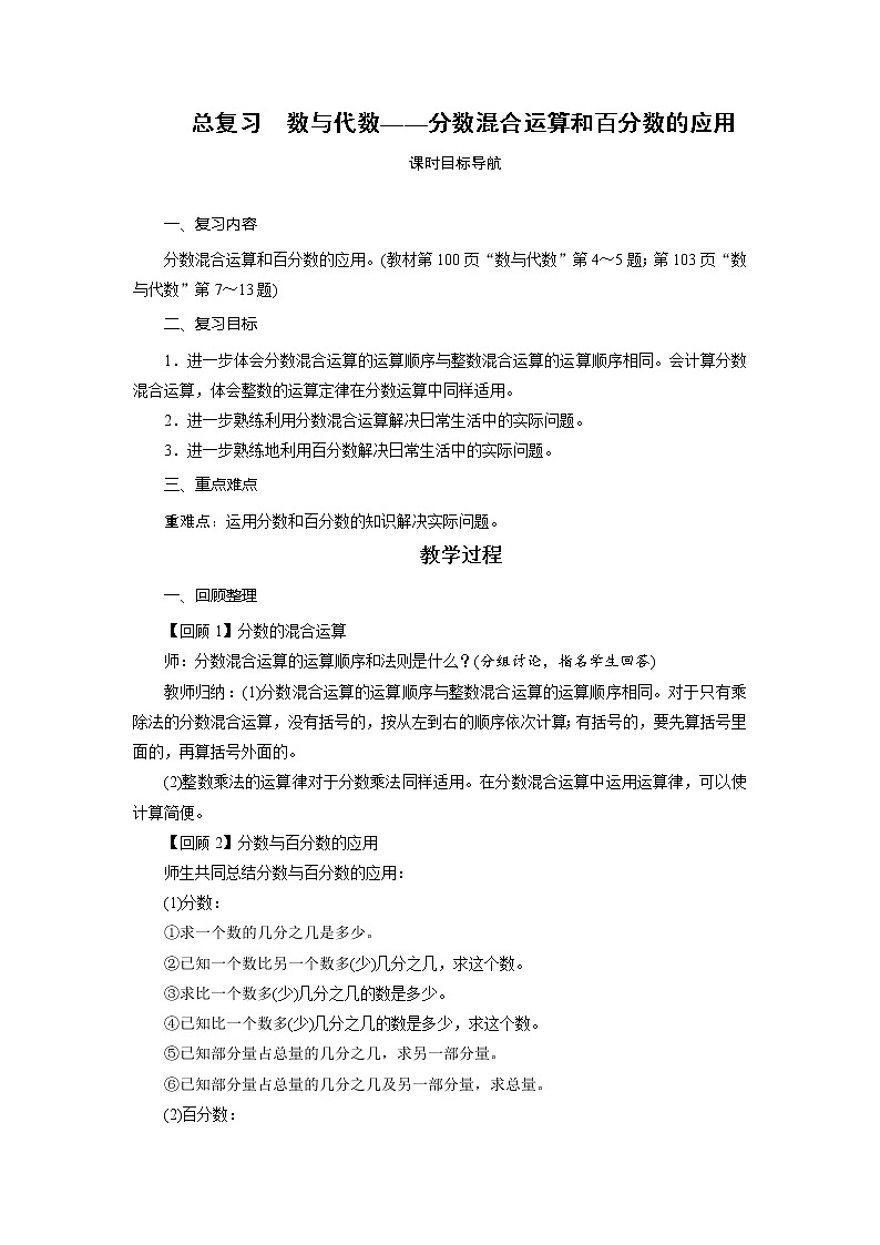 六年级数学北师大版上册 总复习：数与代数   教案第1页