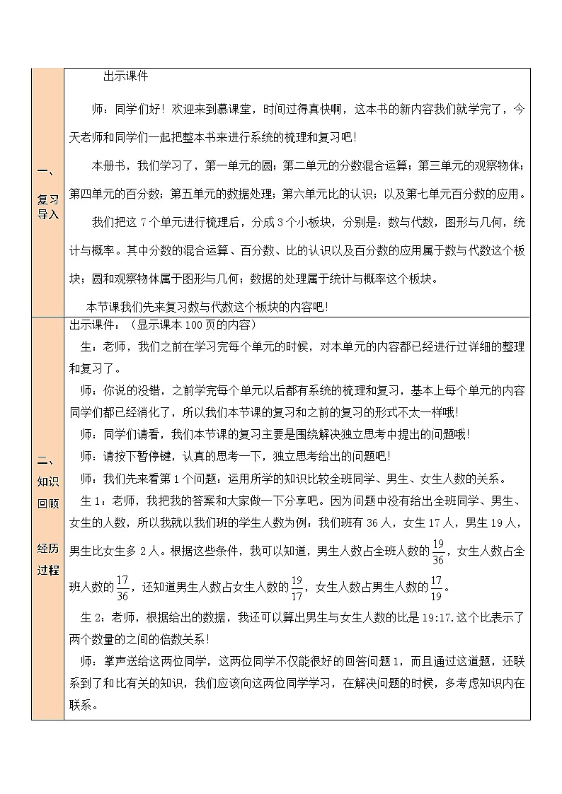 六年级数学北师大版上册 总复习：数与代数   教案第2页