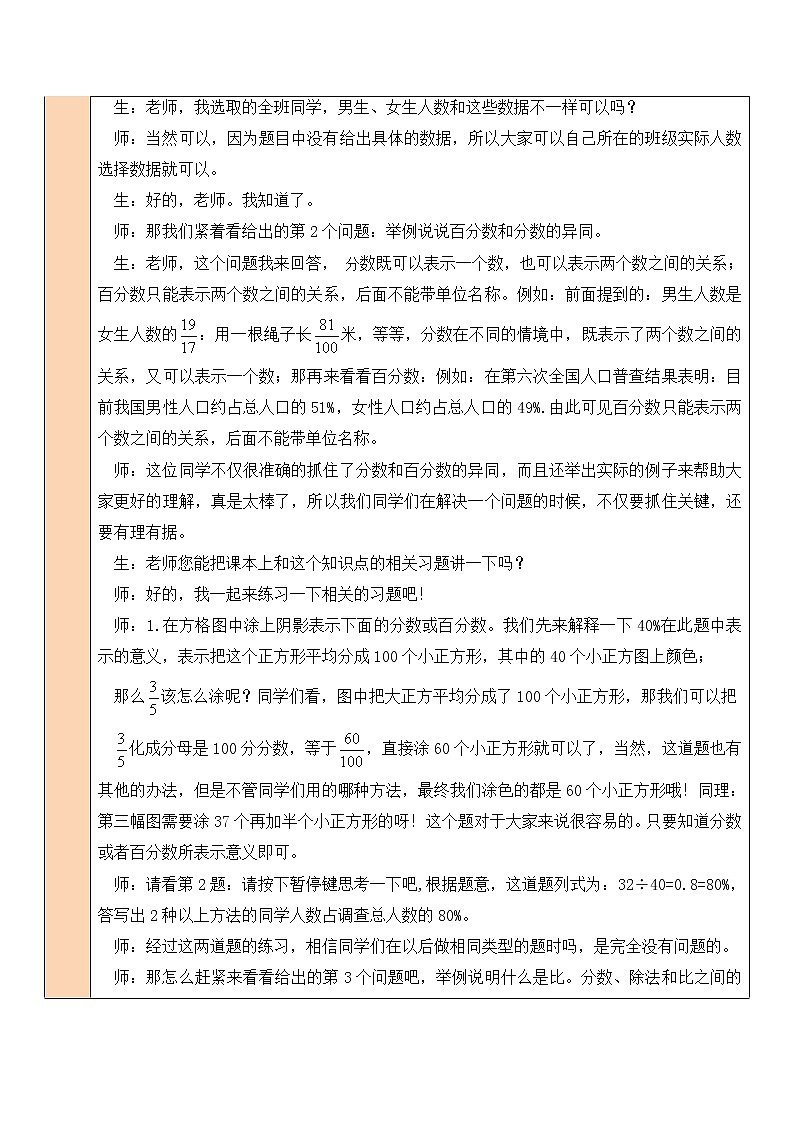六年级数学北师大版上册 总复习：数与代数   教案第3页