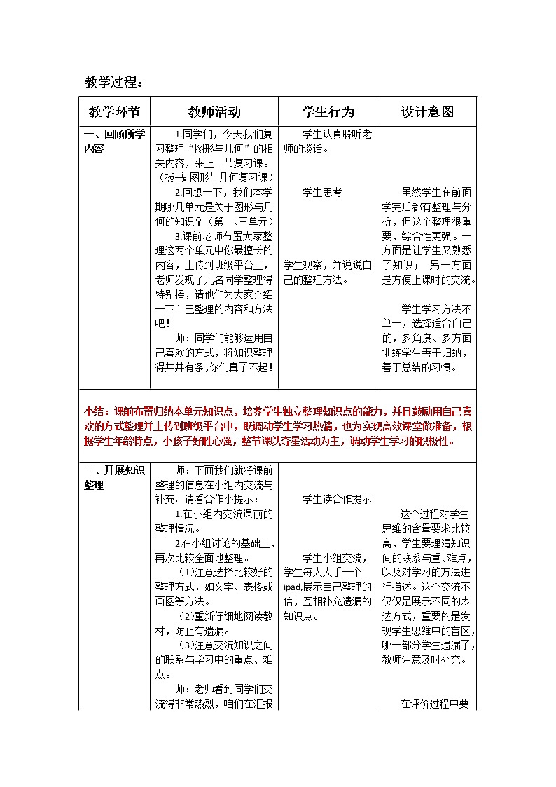 六年级数学北师大版上册 总复习：图形与几何  教案第2页
