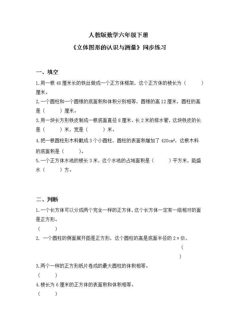 人教版小学数学六下6.2.2《立体图形的认识与测量》PPT课件（送教案+练习）01