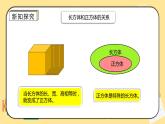 人教版小学数学六下6.2.2《立体图形的认识与测量》PPT课件（送教案+练习）