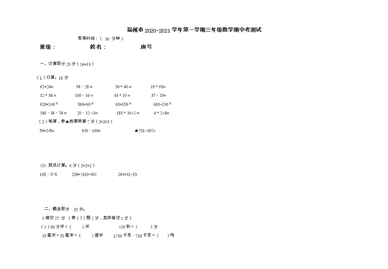 福建省福州市鼓楼区2020-2021学年三年级上学期期中数学考试卷01