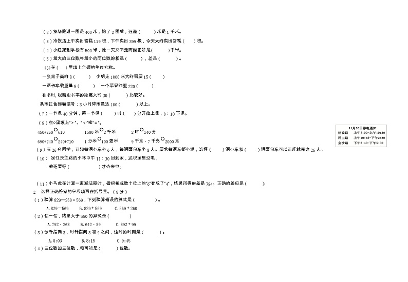 福建省福州市鼓楼区2020-2021学年三年级上学期期中数学考试卷02